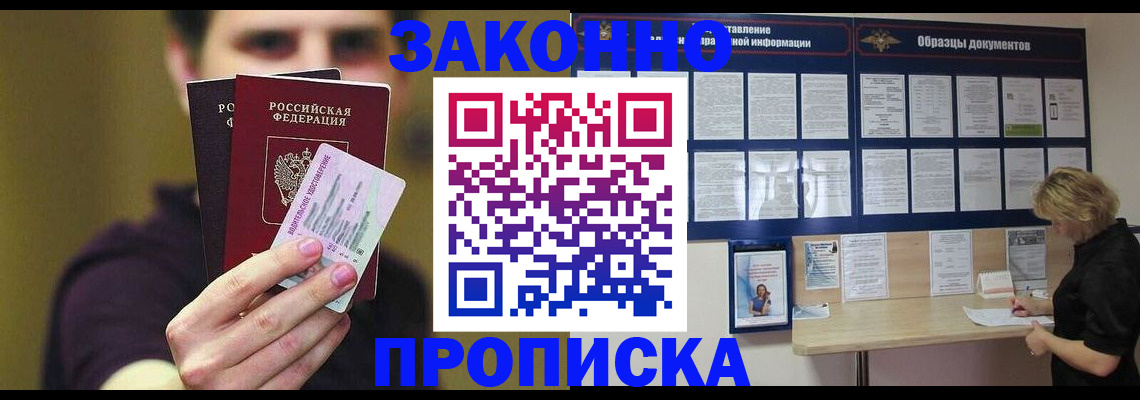 временная регистрация надежно в Карасуке