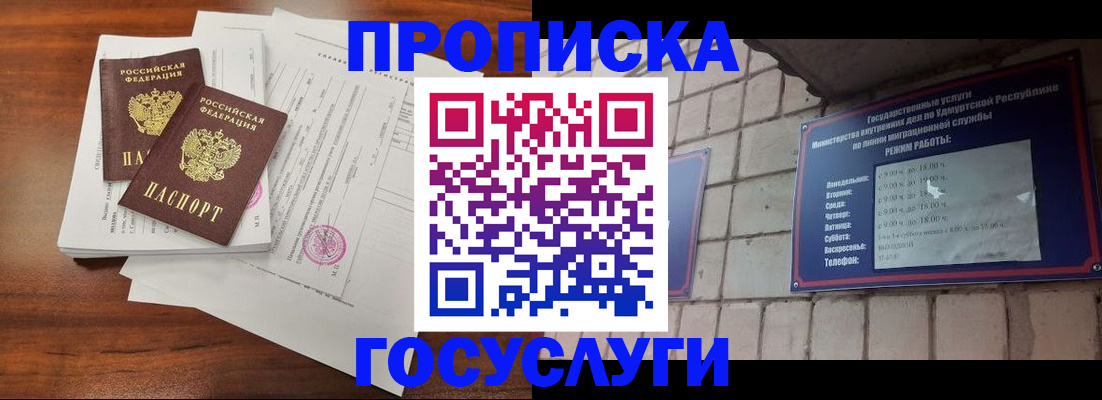 прописка для военкомата в Карасуке